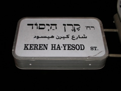 Jerusalem Street Sign - Keren Hayesod Street